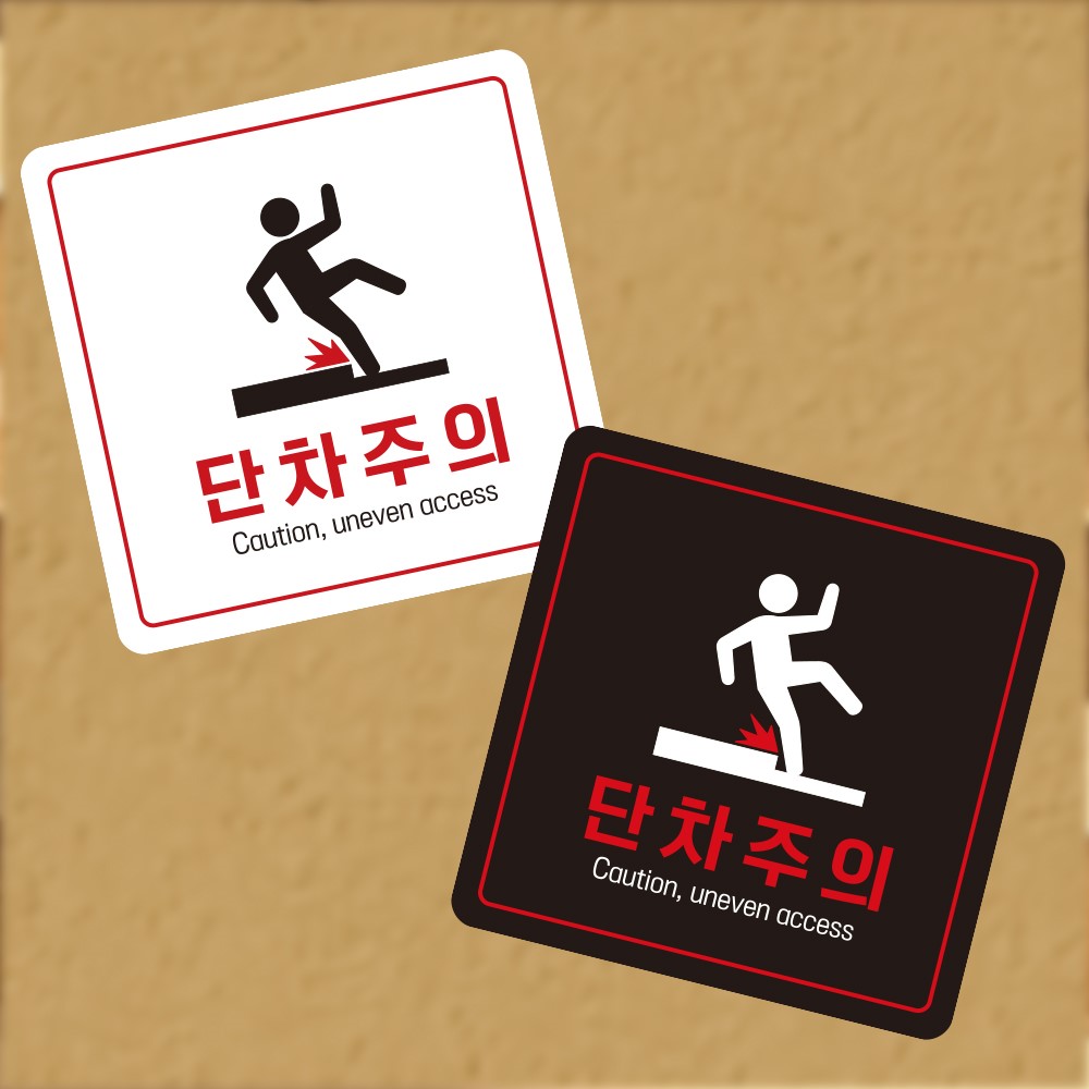 단차주의 Caution2 부착형 사각 소형안내판 13x13cm