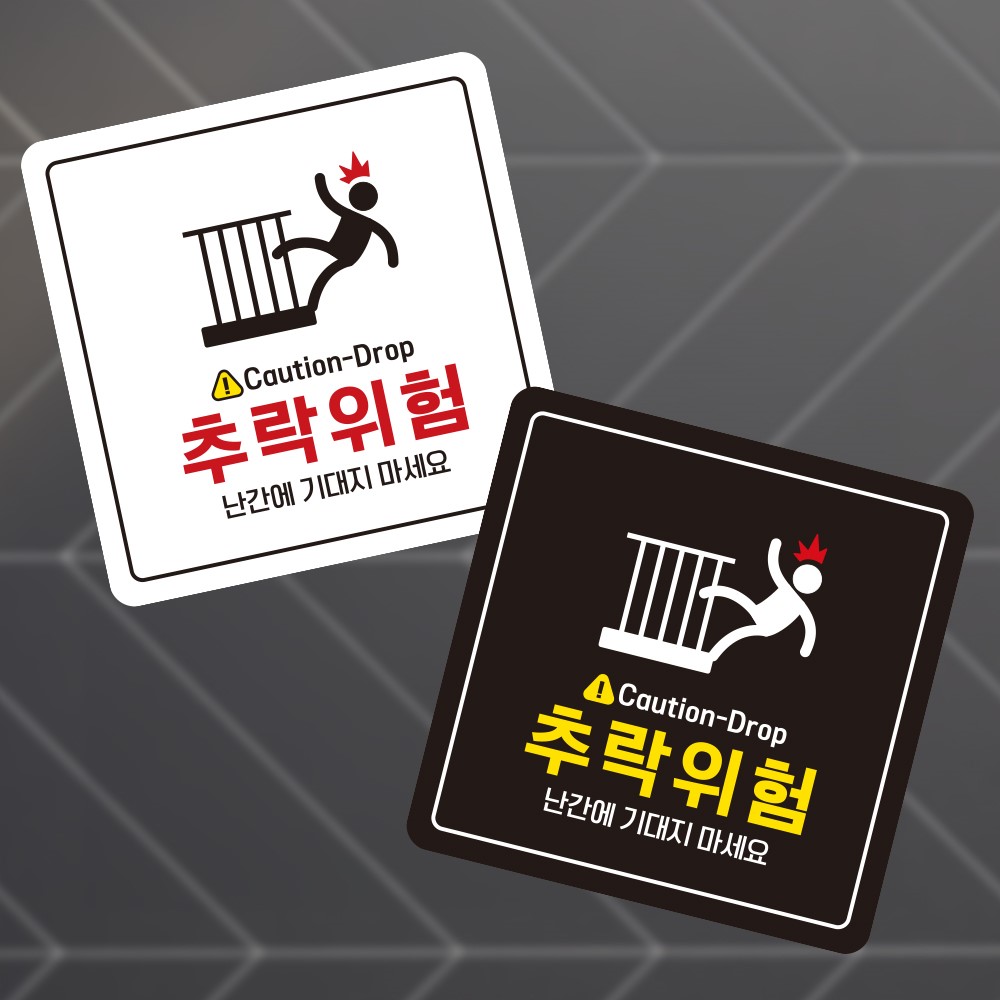 Caution-Drop 추락 부착형 사각 소형안내판 13x13cm