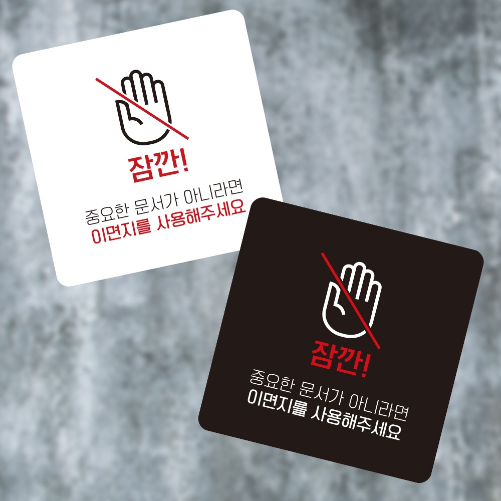 이면지를사용 부착형 정사각 소형안내판 13x13cm