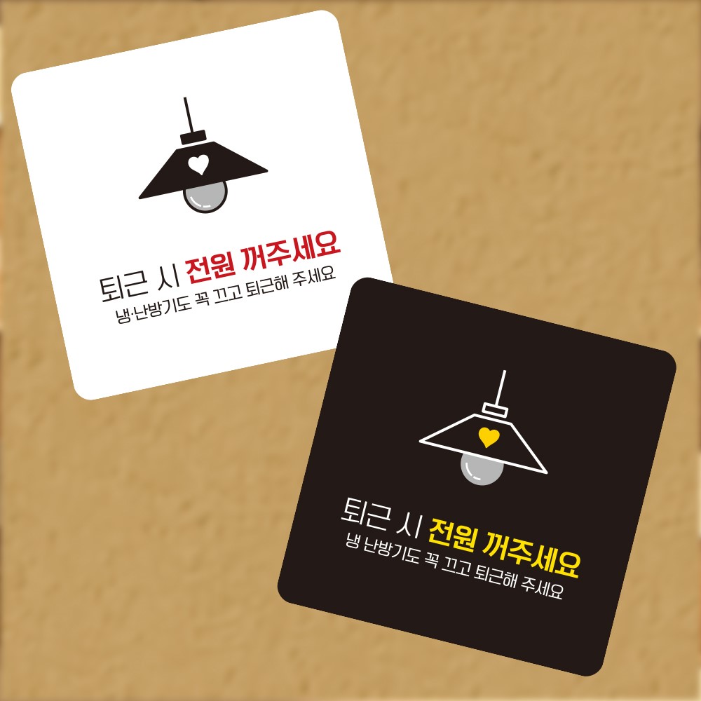 전원꺼주세요 부착형 정사각 소형안내판 13x13cm