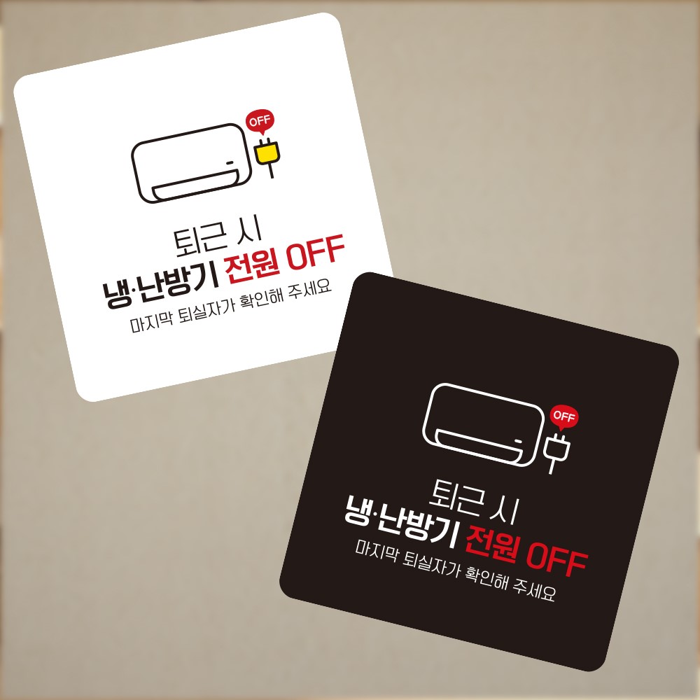 냉난방기전원OFF 부착형 정사각 소형안내판 13x13cm