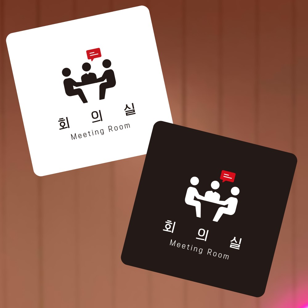 회의실5 부착형 정사각 소형안내판 13x13cm