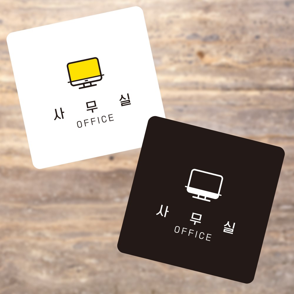 사무실1 부착형 정사각 소형안내판 13x13cm