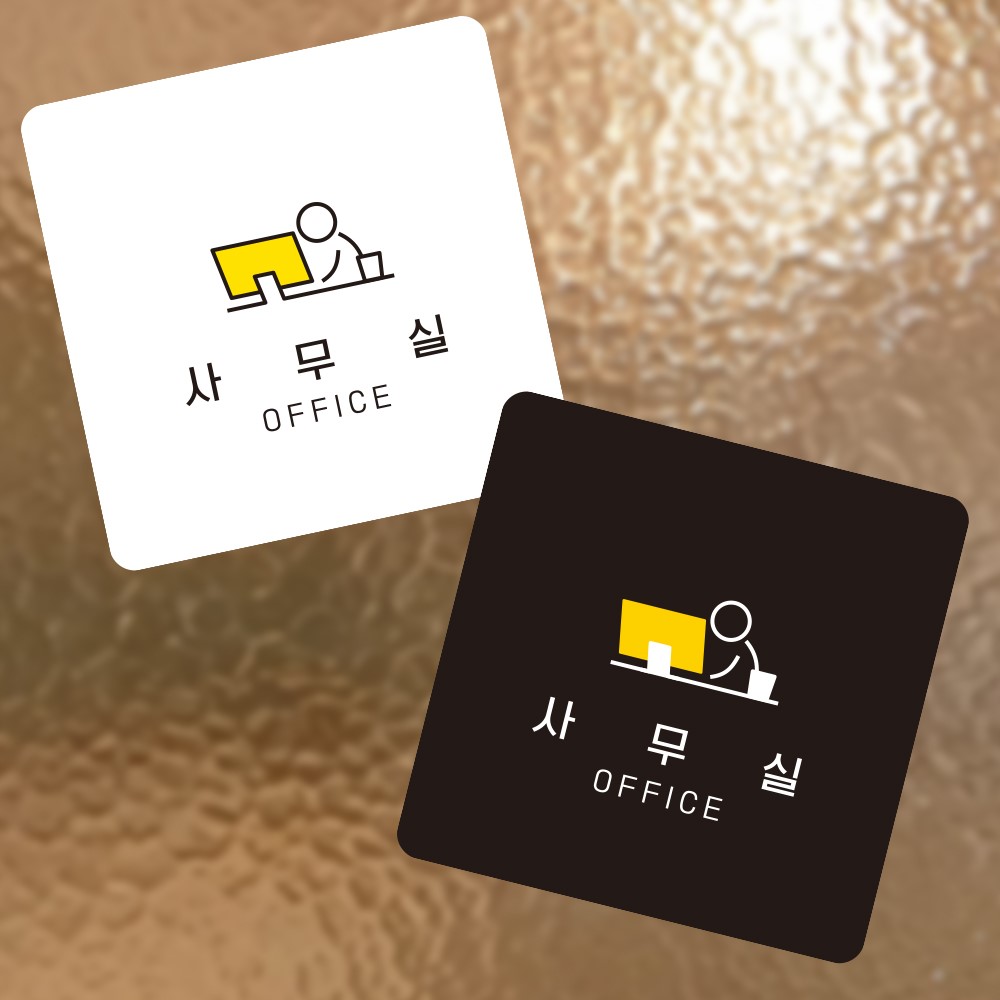 사무실3 부착형 정사각 소형안내판 13x13cm