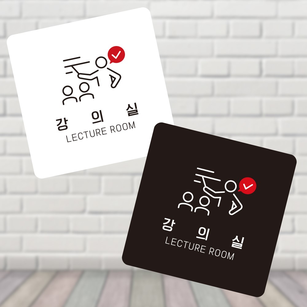 강의실3 부착형 정사각 소형안내판 13x13cm
