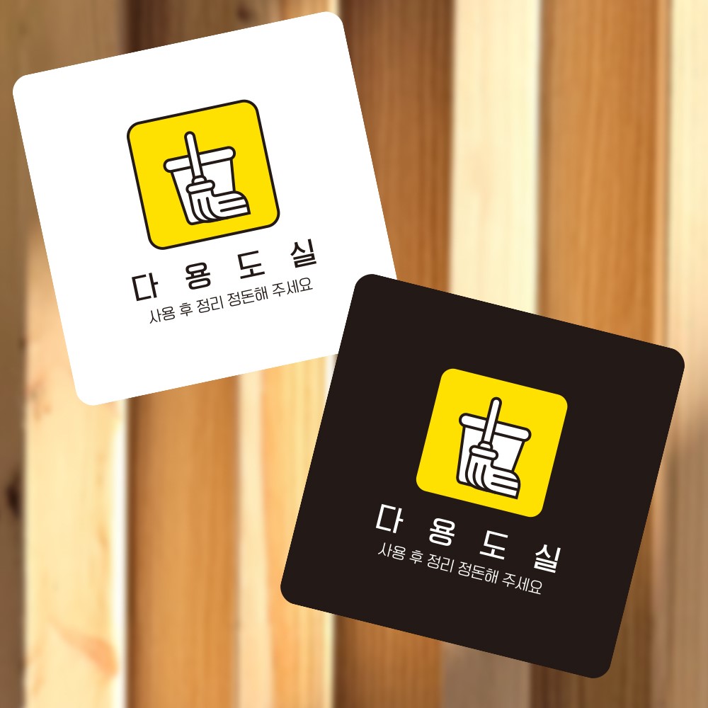 다용도실1 부착형 정사각 소형안내판 13x13cm
