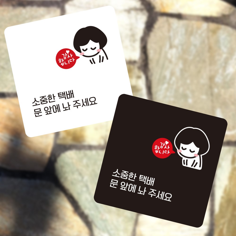 택배문앞에 부착형 정사각 소형안내판 13x13cm