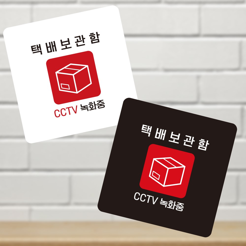 택배보관함 부착형 정사각 소형안내판 13x13cm