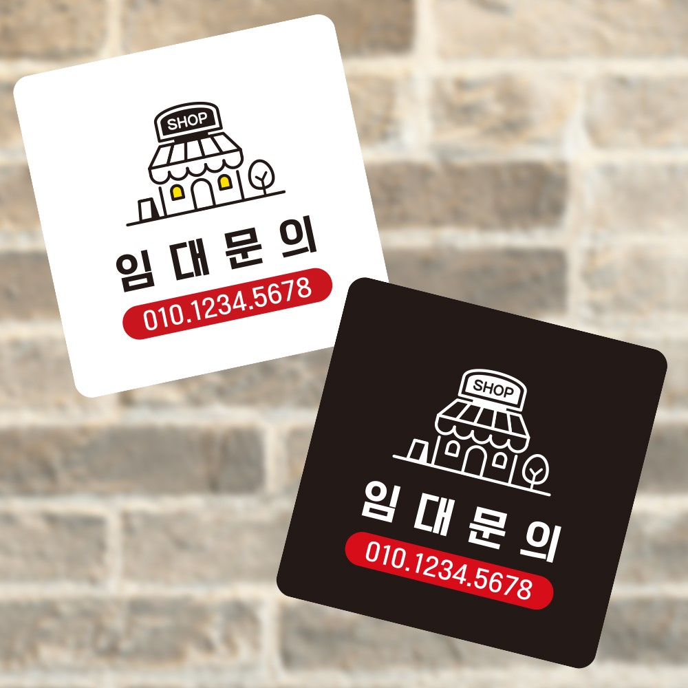 임대문의1 부착형 정사각 소형안내판 13x13cm