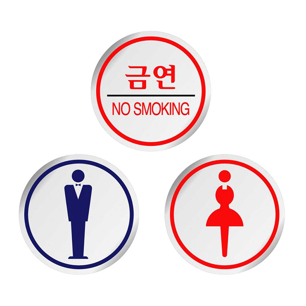 도어사인 에폭시 원형표지판 금연 남자 여자 60mm(260406단종)