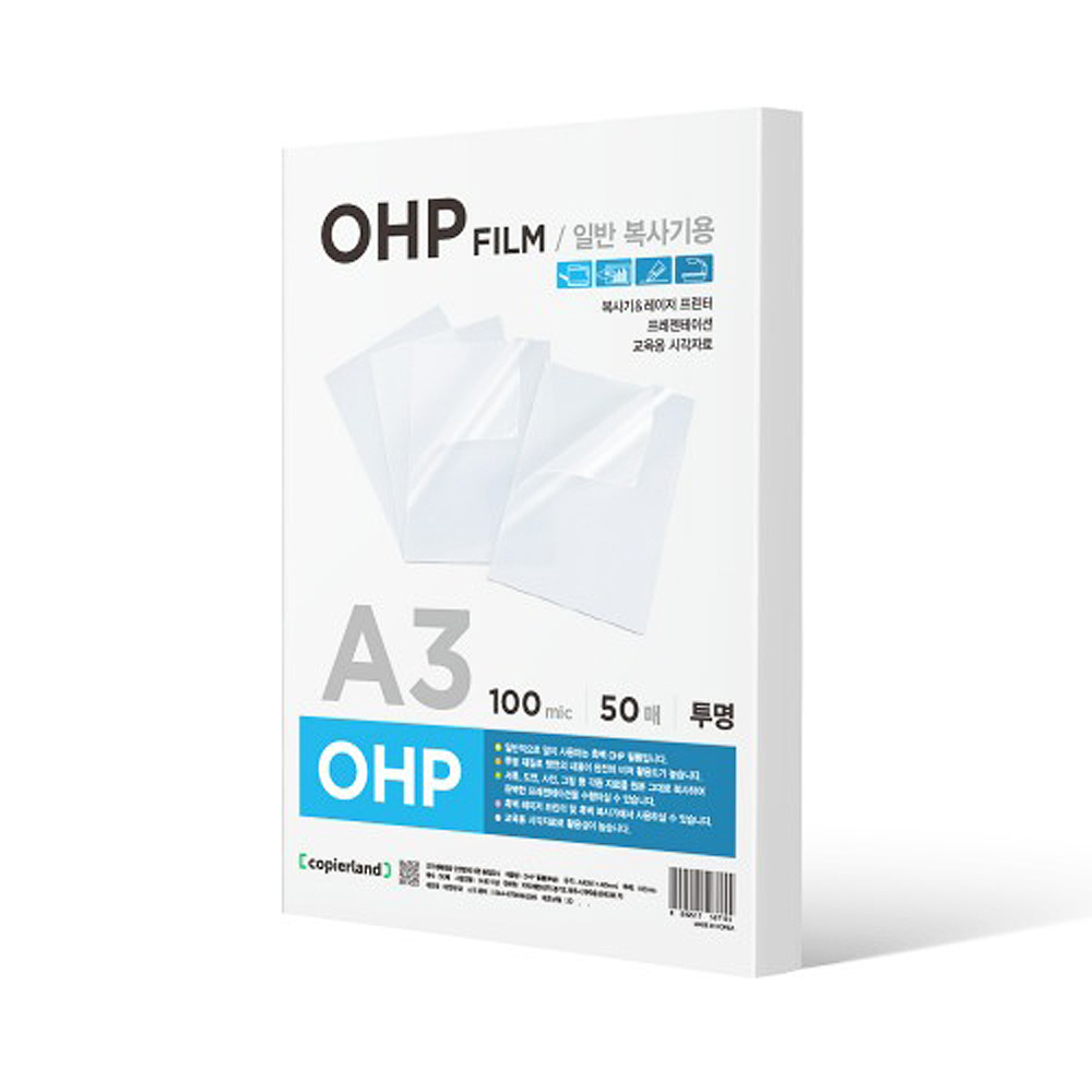 A3 레이져프린터 전용 고투명 OHP필름 50매