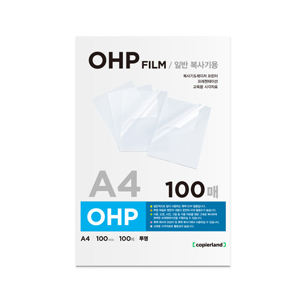 A4 레이져프린터 전용 고투명 OHP필름 100매